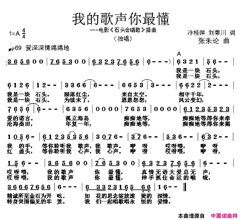 我的歌声你最懂简谱