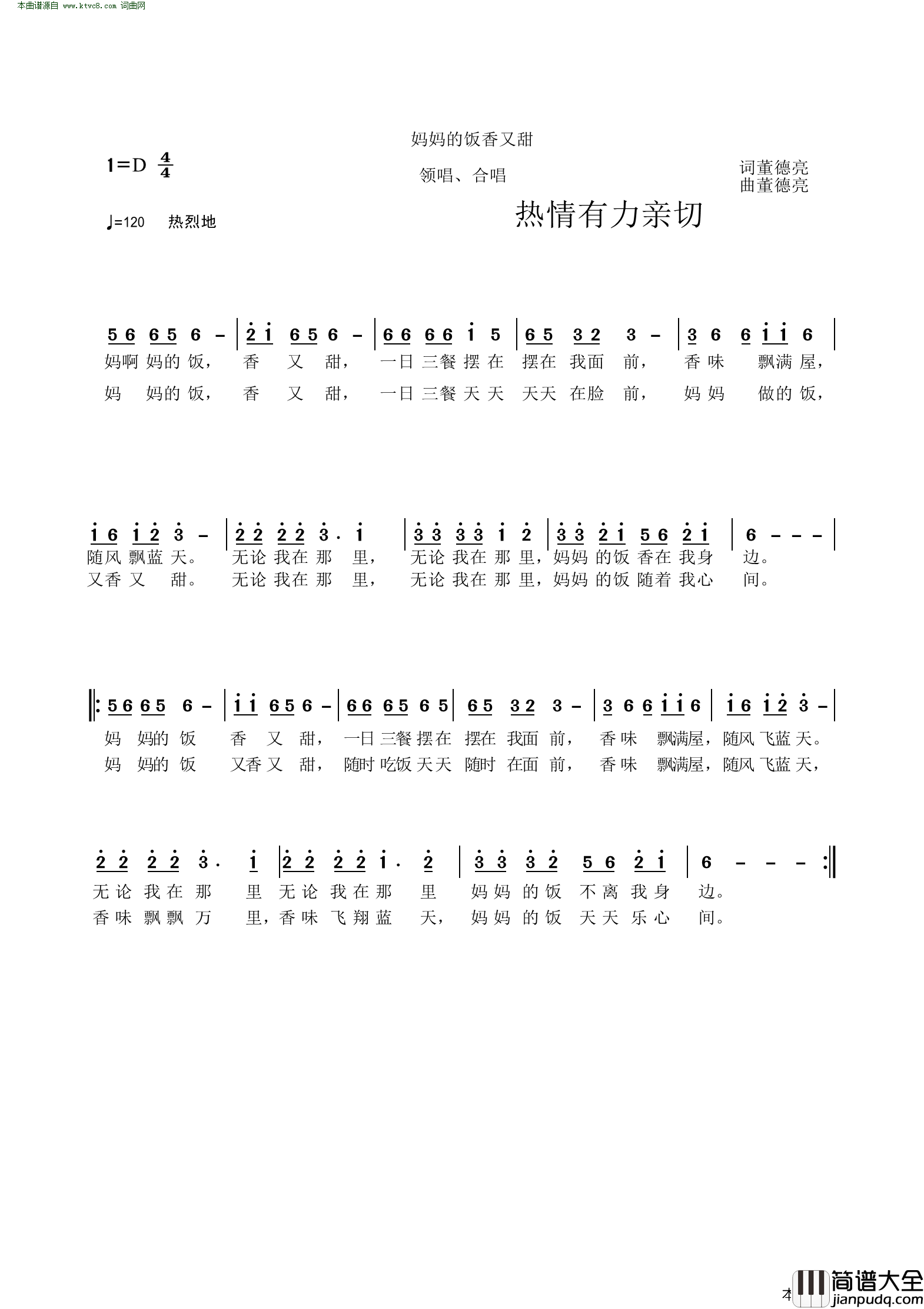 妈妈的饭香又甜简谱