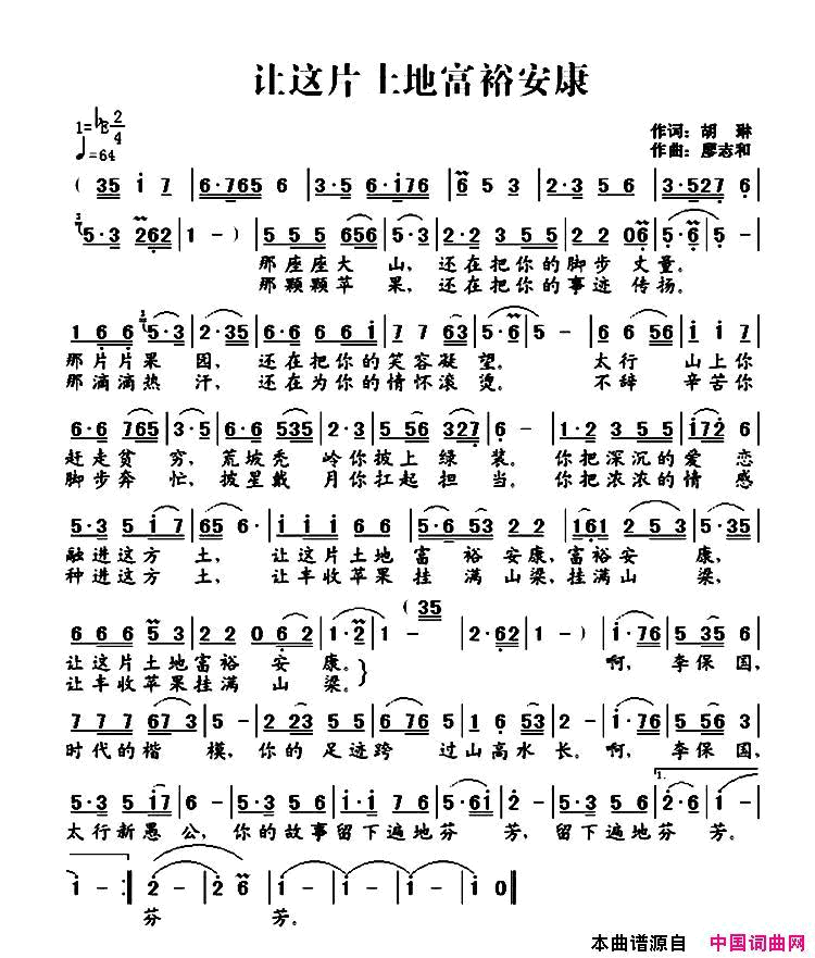 让这片土地富裕安康简谱