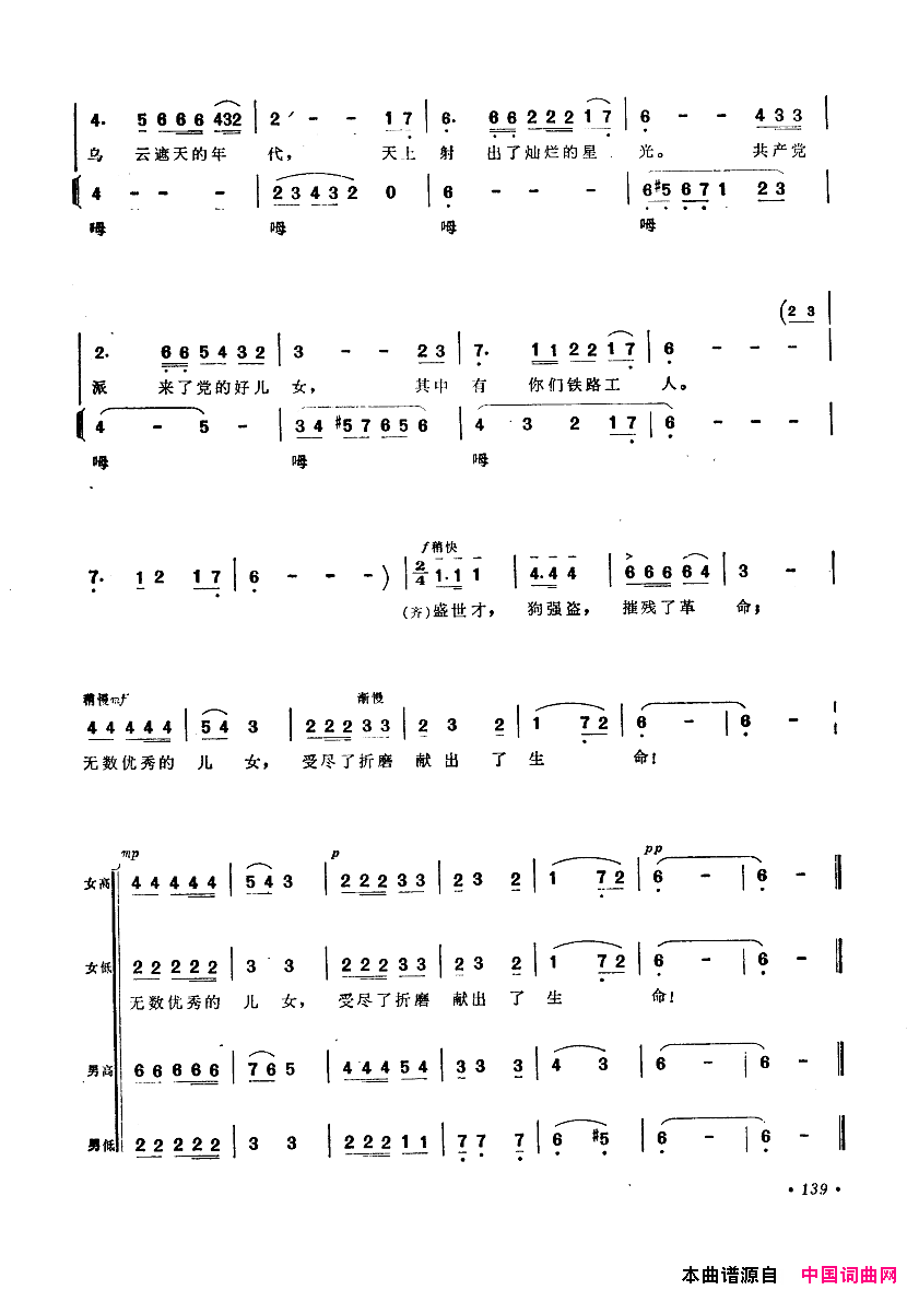 中国歌剧选曲集101_150简谱