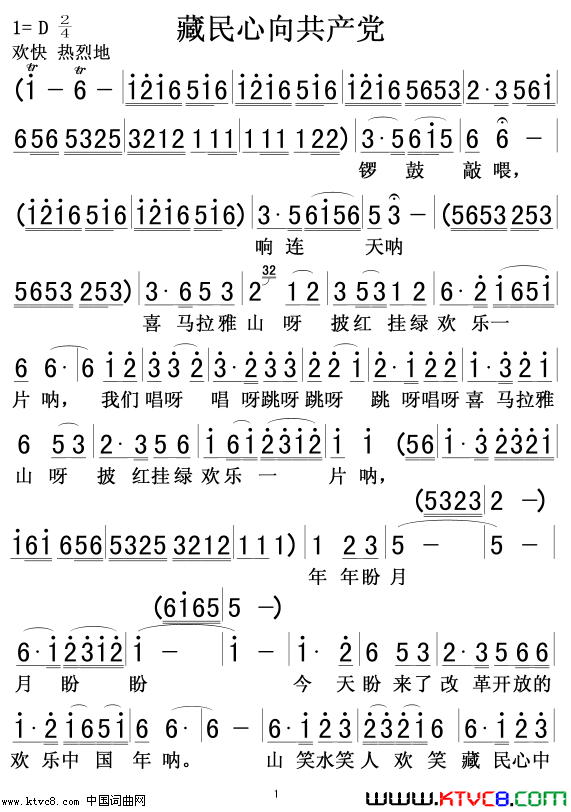 藏民心向共产党简谱