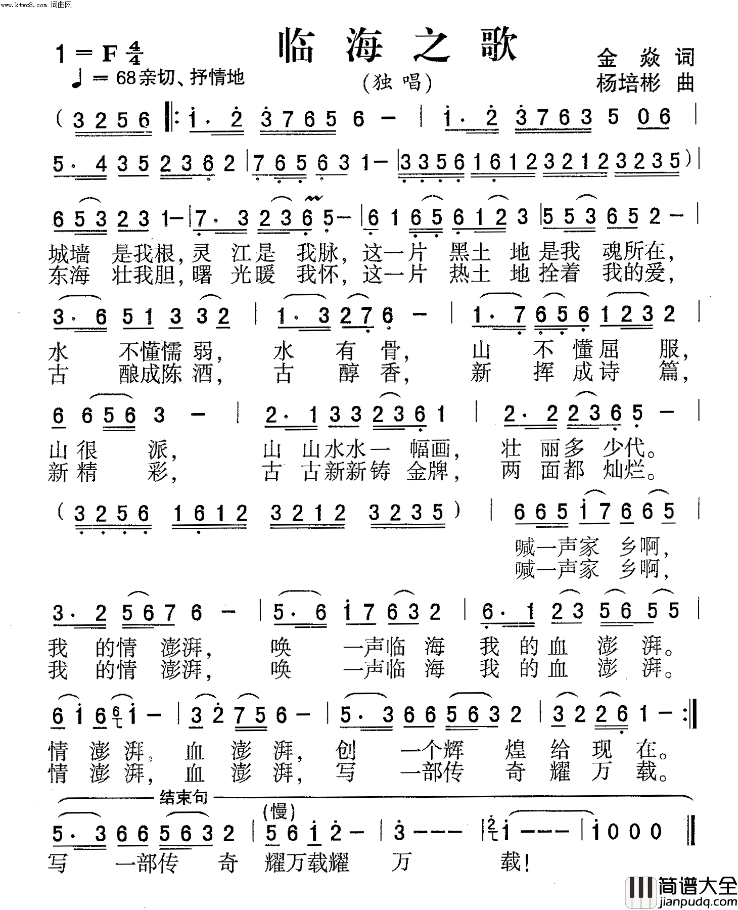 临海之歌独唱简谱