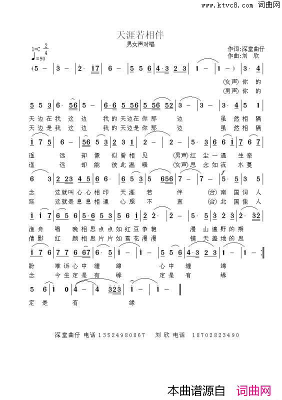 天涯若相伴简谱