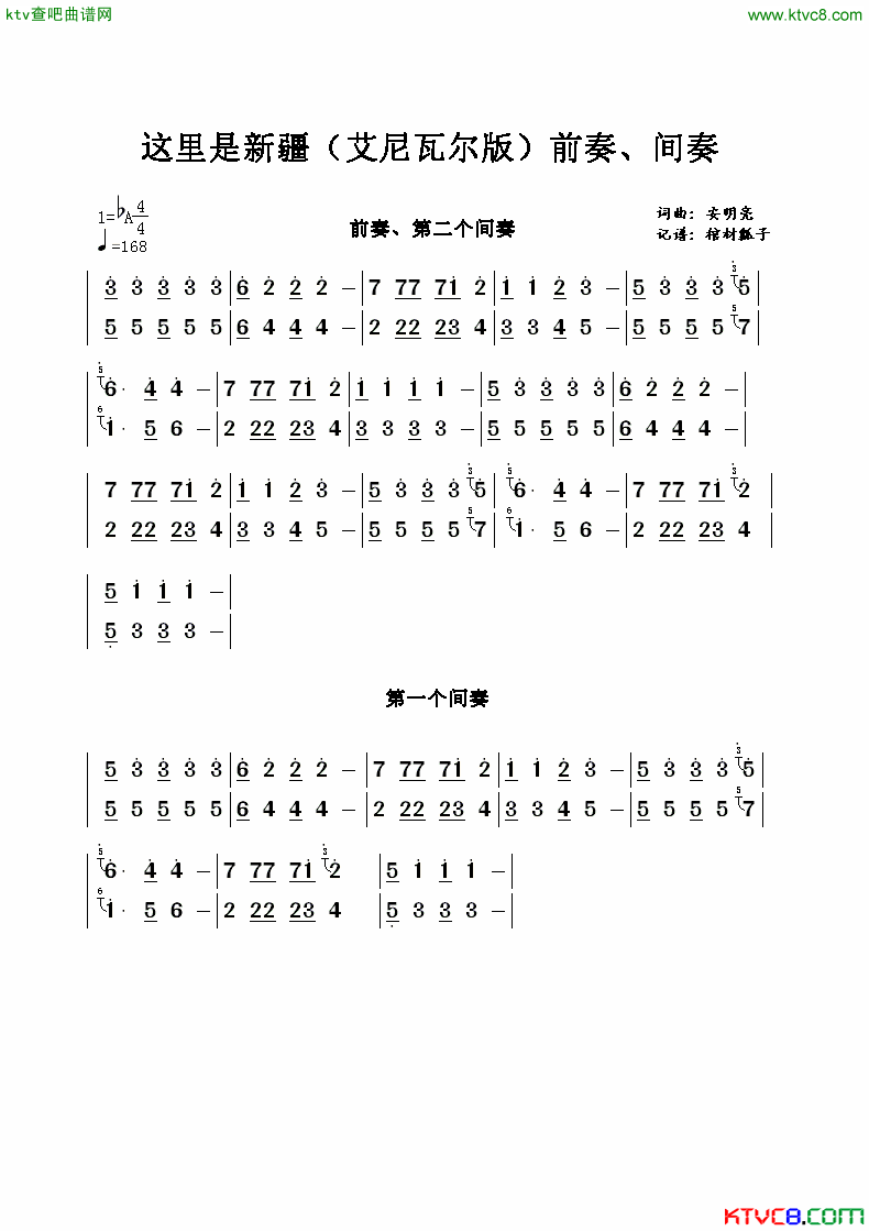 这里是新疆艾尼瓦尔版前奏、间奏简谱