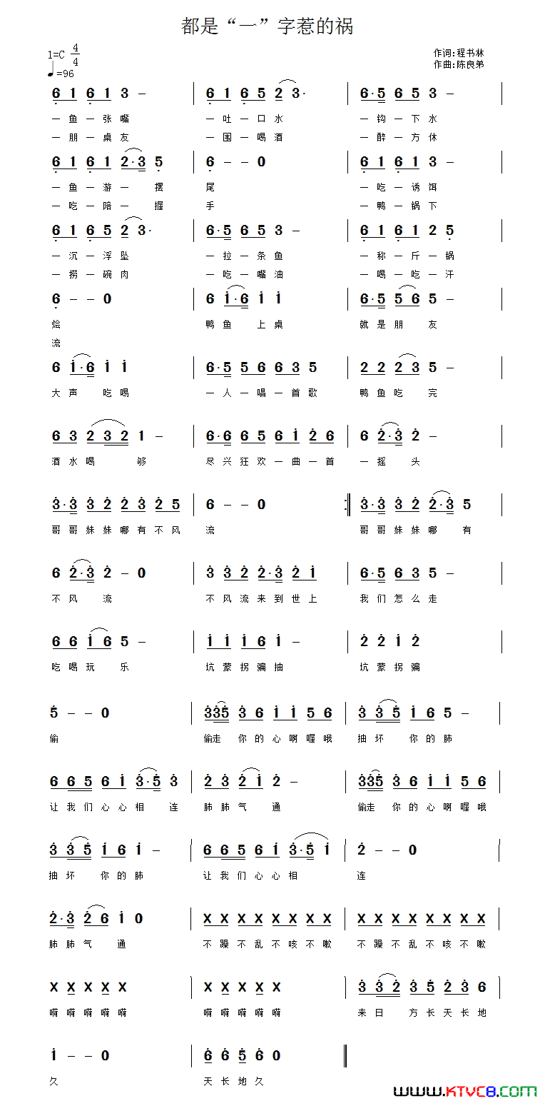 都是“一”字惹的祸简谱