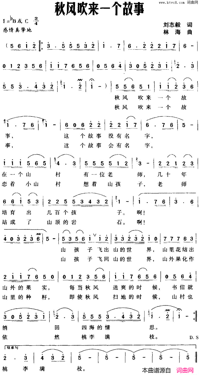 秋风吹来一个故事简谱