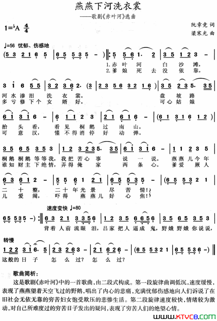 燕燕下河洗衣裳歌剧_赤叶河_选曲简谱