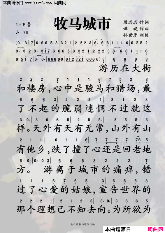 牧马城市简谱_毛不易演唱_段思思/谭旋词曲