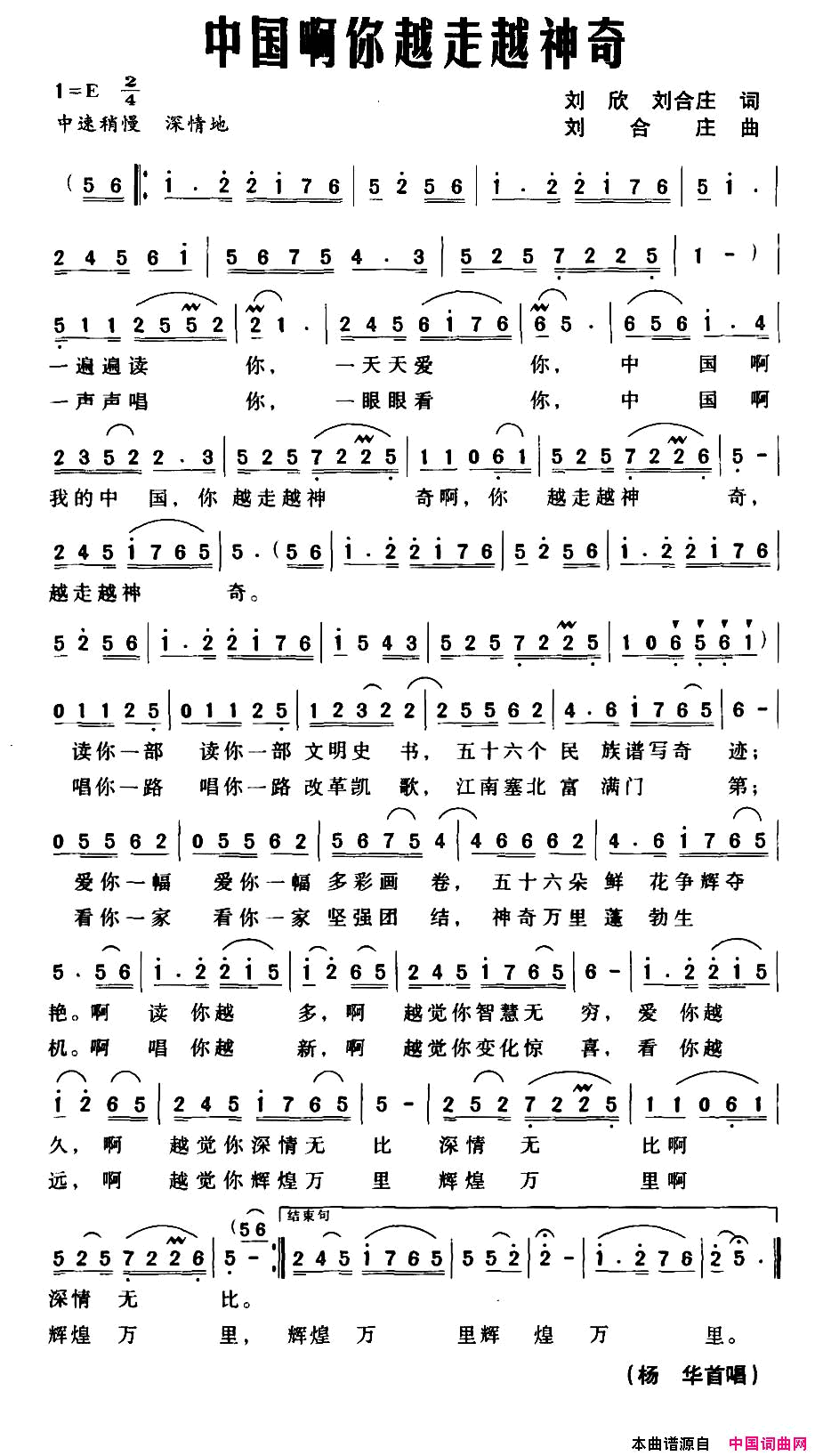 中国啊你越走越神奇简谱_杨华演唱_刘欣、刘合庄/刘合庄词曲