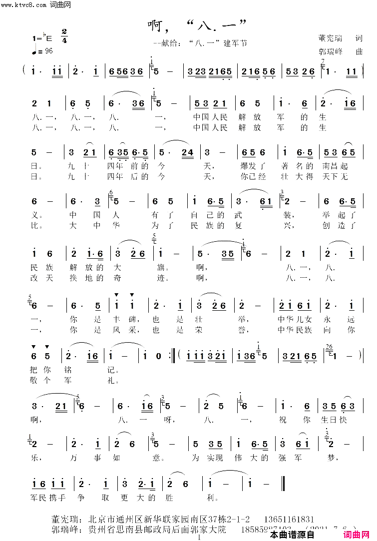 啊“八一”__献给“八一”建军节简谱