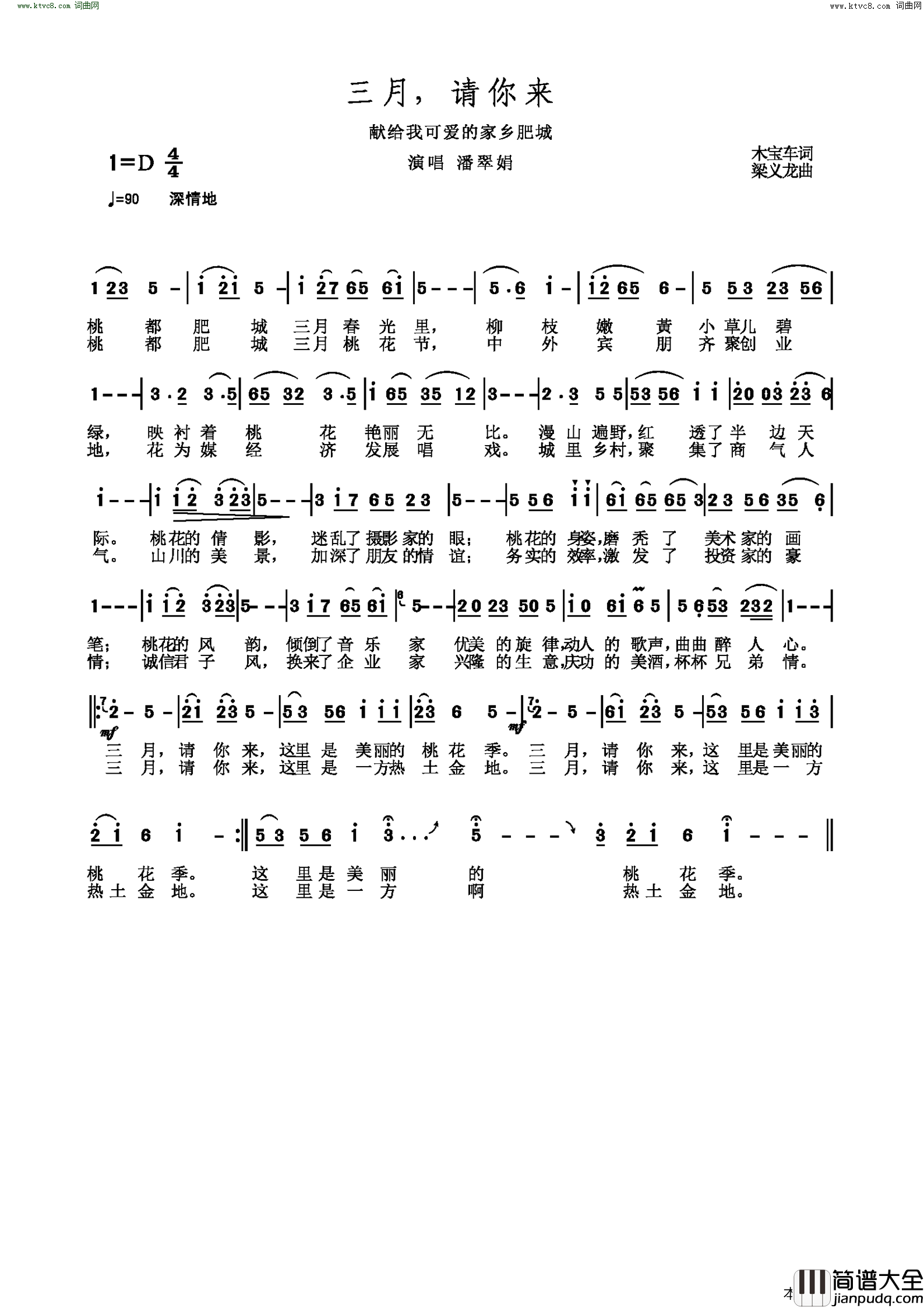 三月，请你来简谱_潘翠娟演唱_木宝车/梁义龙词曲