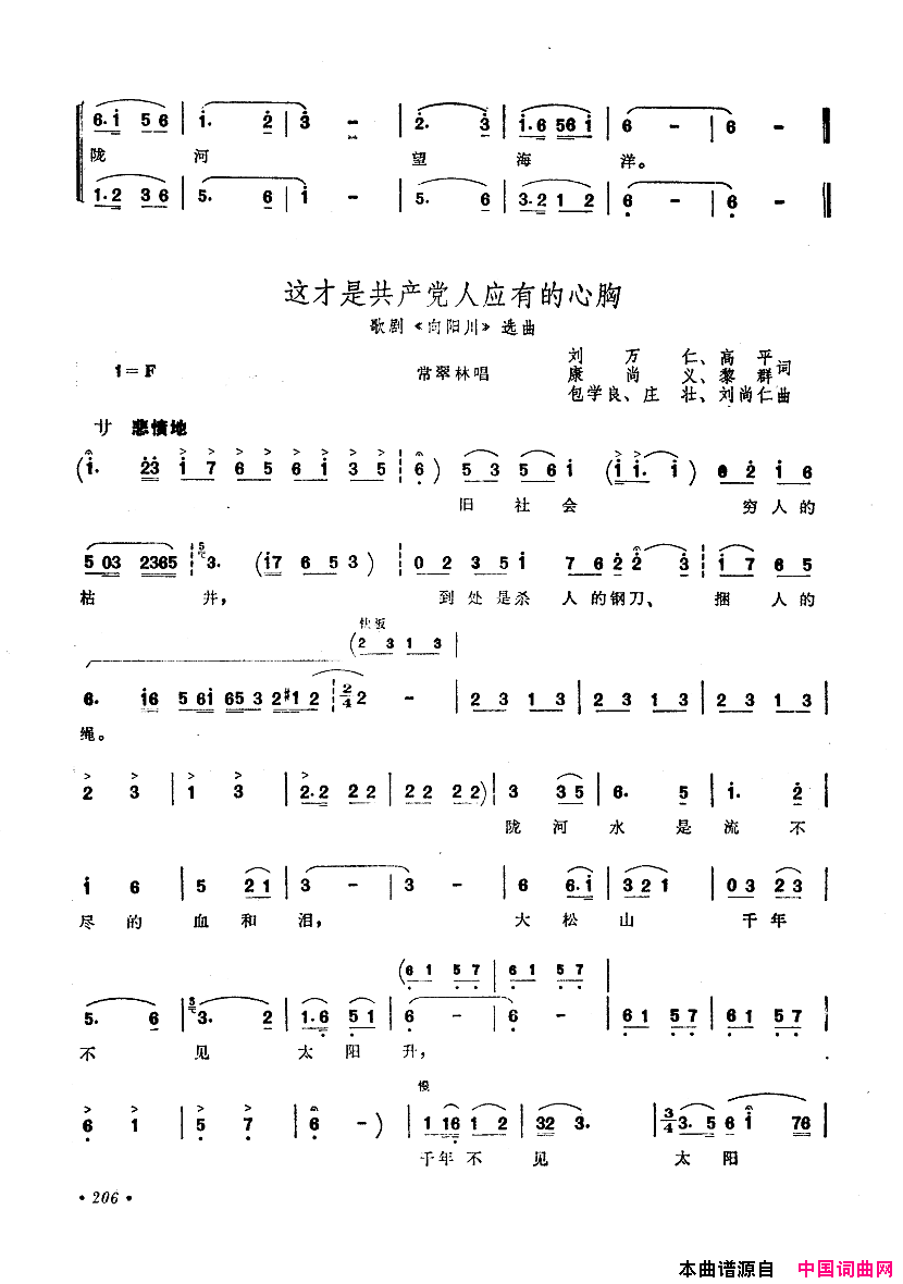 中国歌剧选曲集201_250简谱