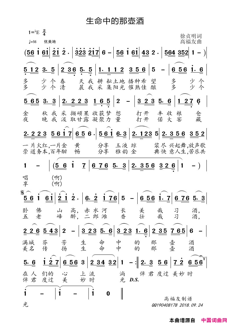 生命中的那壶酒简谱_老飞演唱_徐贞明/高福友词曲