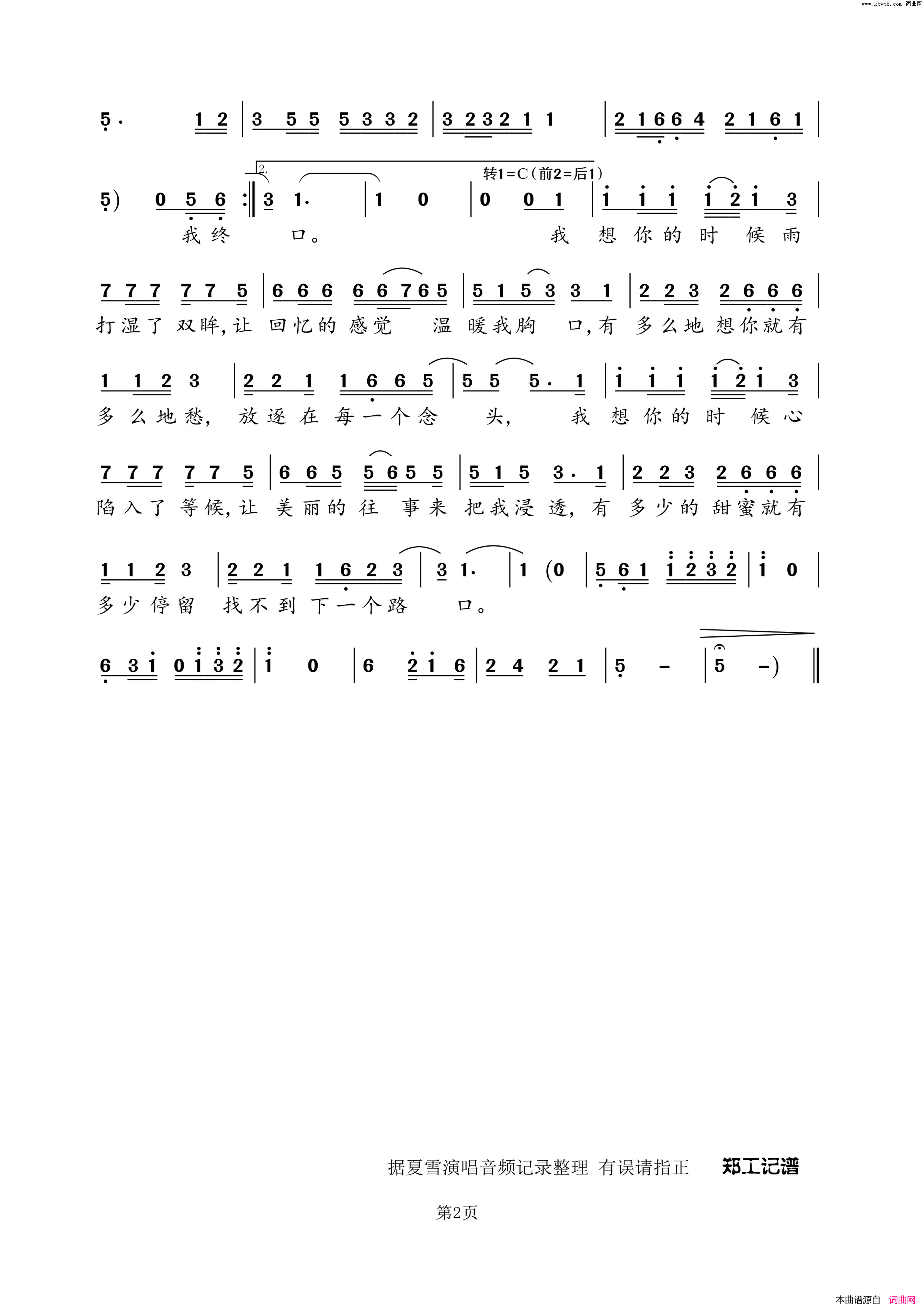 我想你的时候简谱_夏雪演唱_龙军/龙军词曲