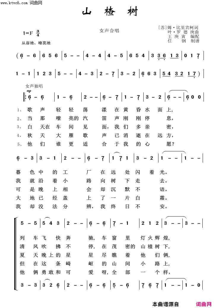 山楂树外国歌曲100首简谱