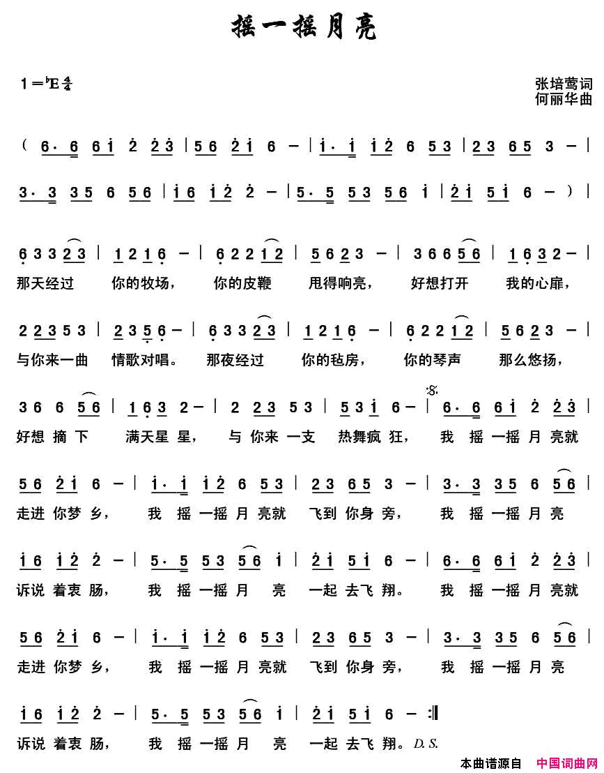 摇一摇月亮简谱