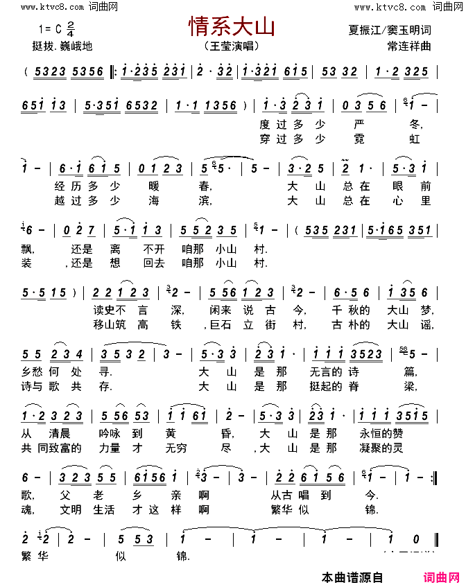 情系大山简谱_王莹演唱_夏振江、窦玉明/常连祥词曲