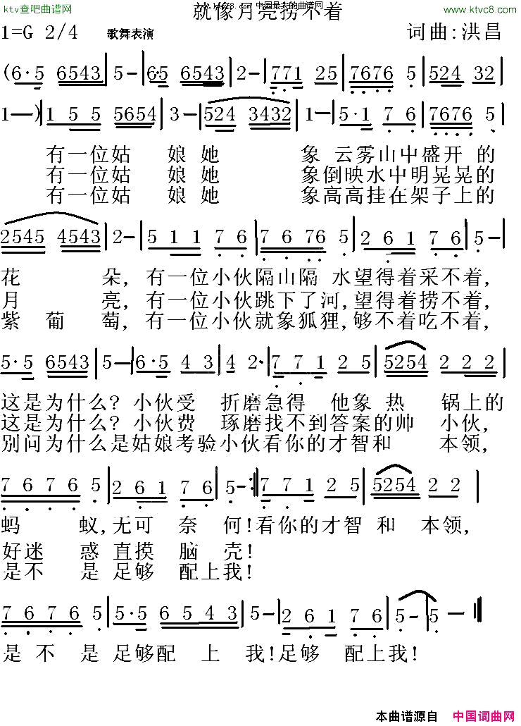 就象月亮捞不着简谱