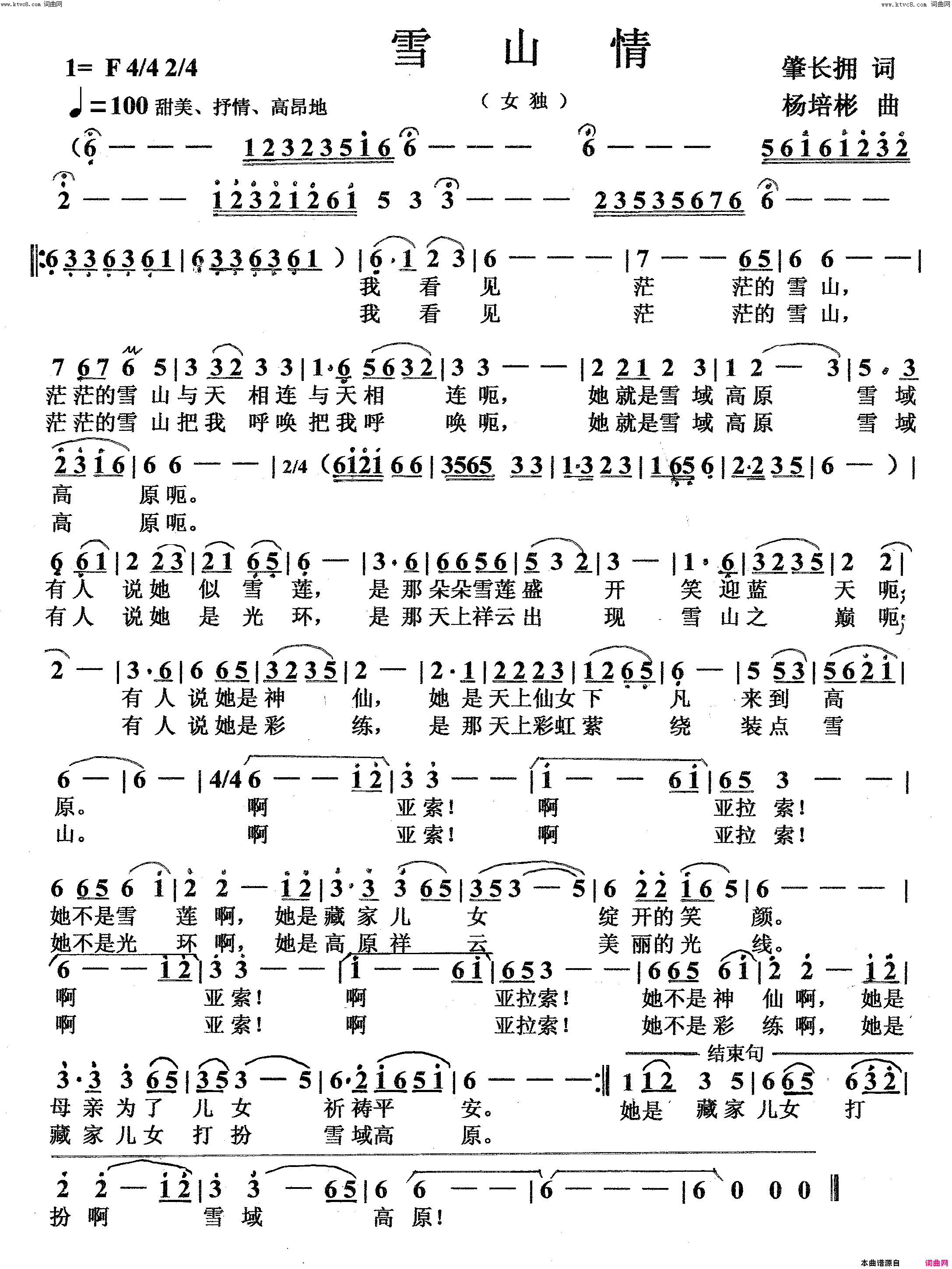 雪山情女声独唱简谱_吴琼演唱_肇长拥/杨培彬词曲
