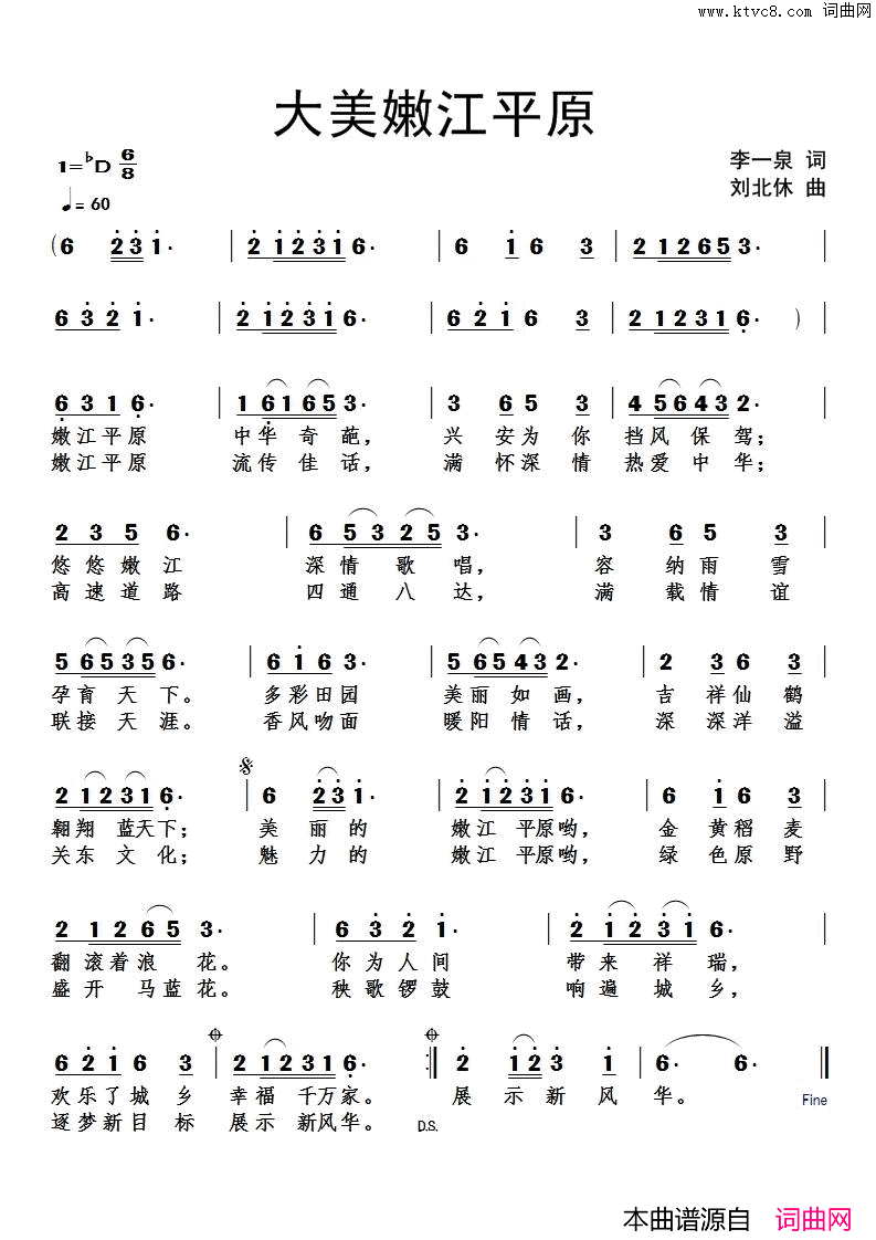 大美嫩江平原简谱