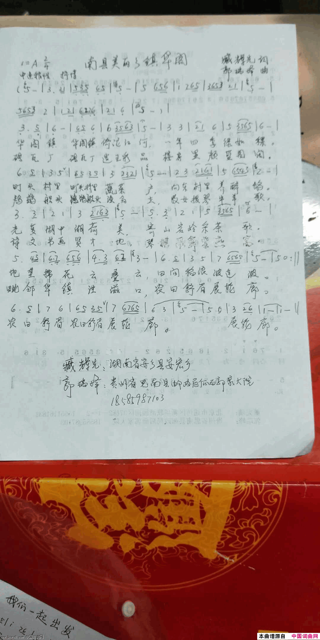 南县美丽乡镇华阁郭瑞峰旋律版简谱