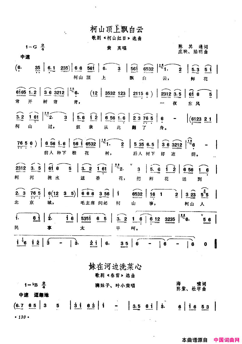 中国歌剧选曲集101_150简谱