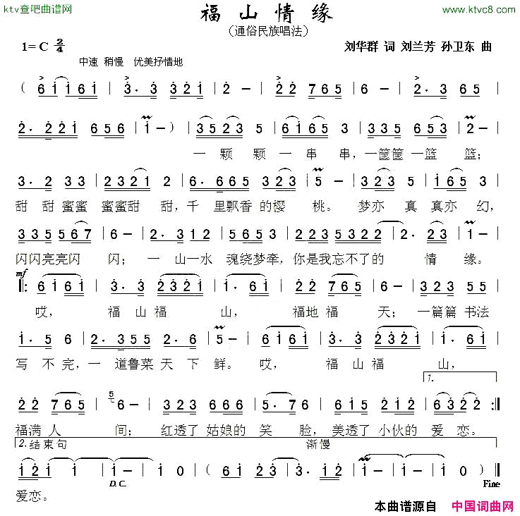 福山情缘简谱