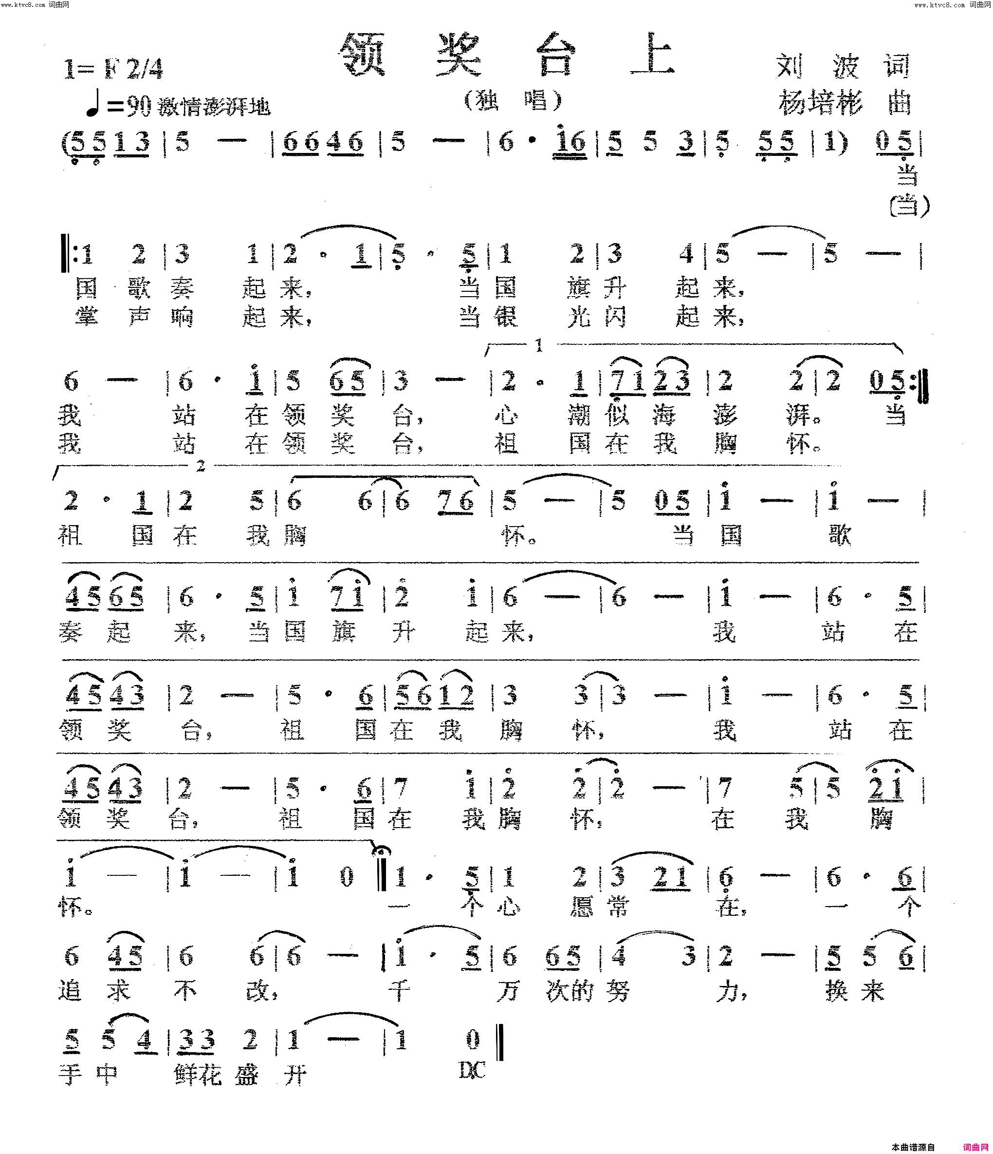 领奖台上独唱简谱
