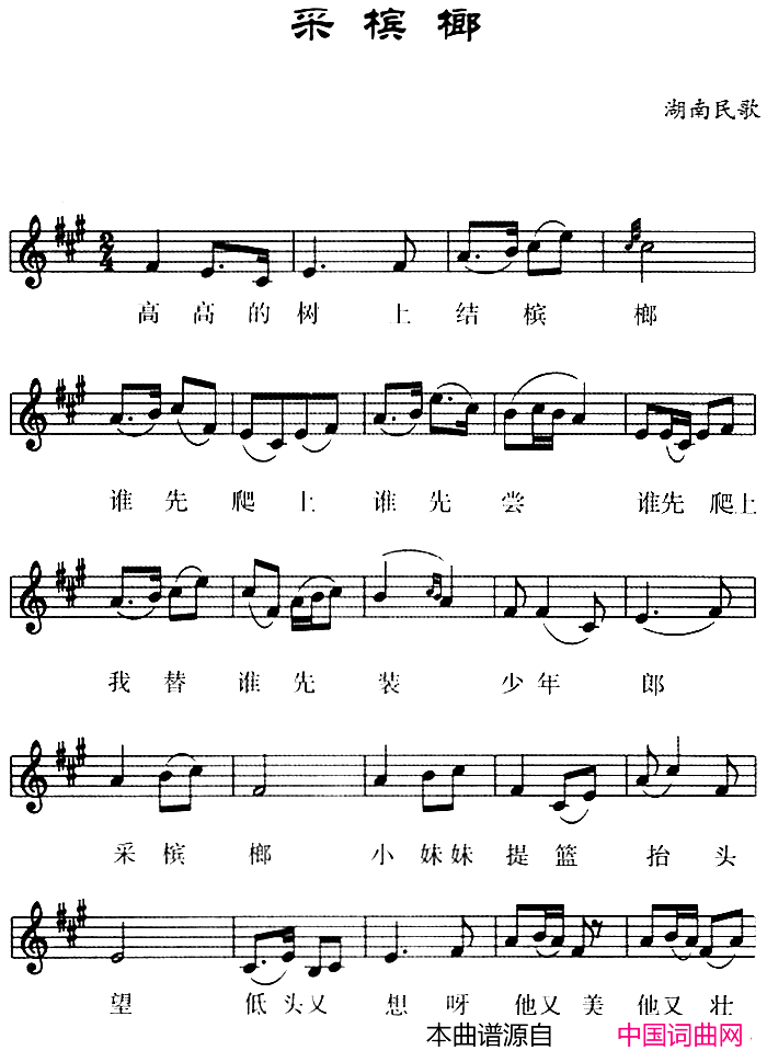 采槟榔五线谱简谱