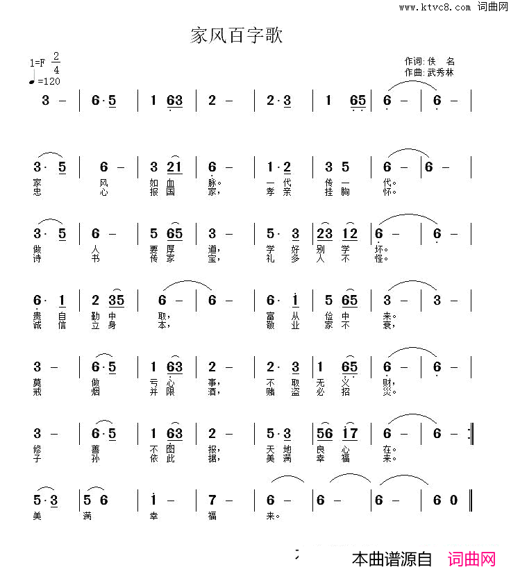 家风百字歌简谱