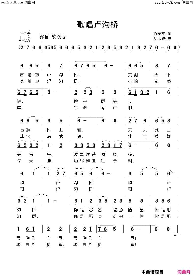 歌唱卢沟桥简谱_力铭童声合唱团演唱_阎惠忠/史长磊词曲