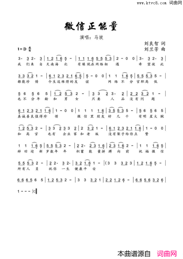 微信正能量简谱_马坡演唱_刘良智/刘兰芳词曲
