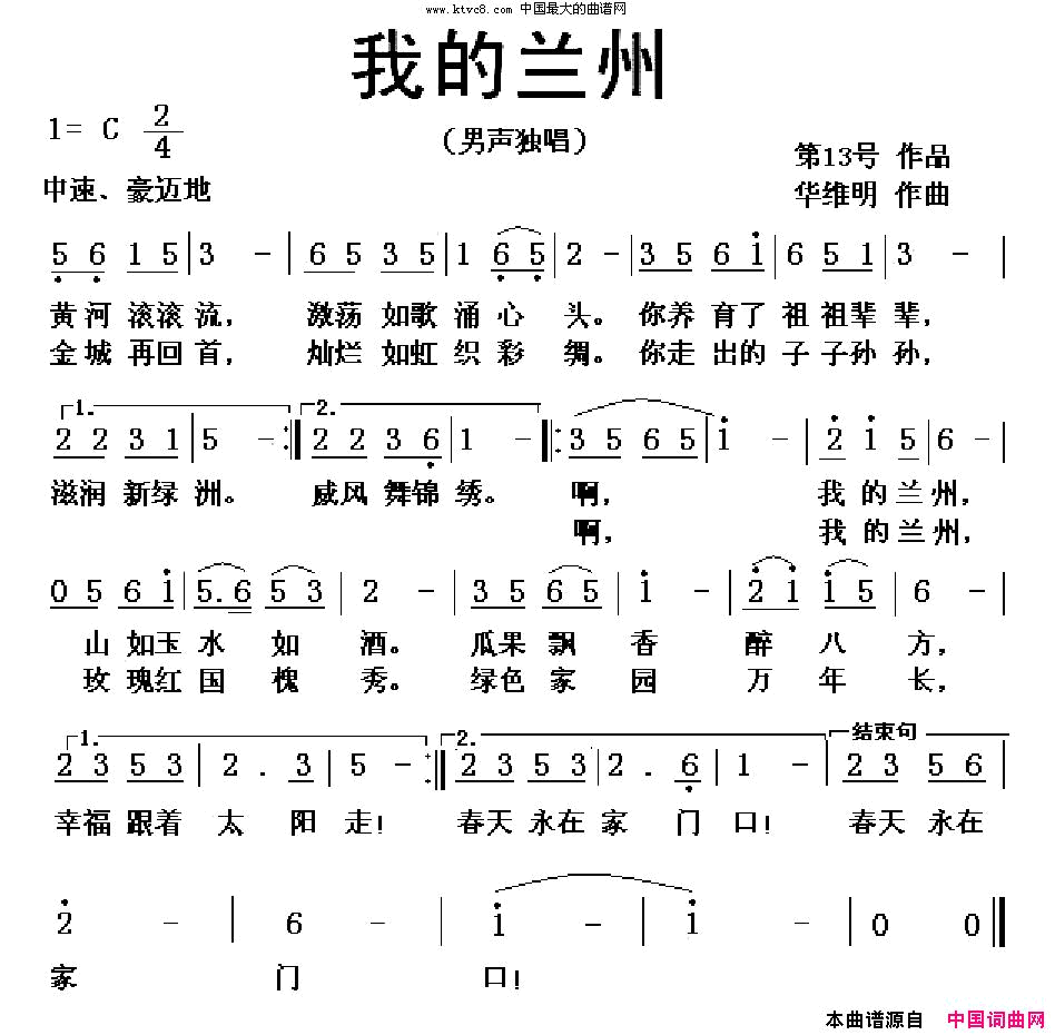 我的兰州华维明曲简谱