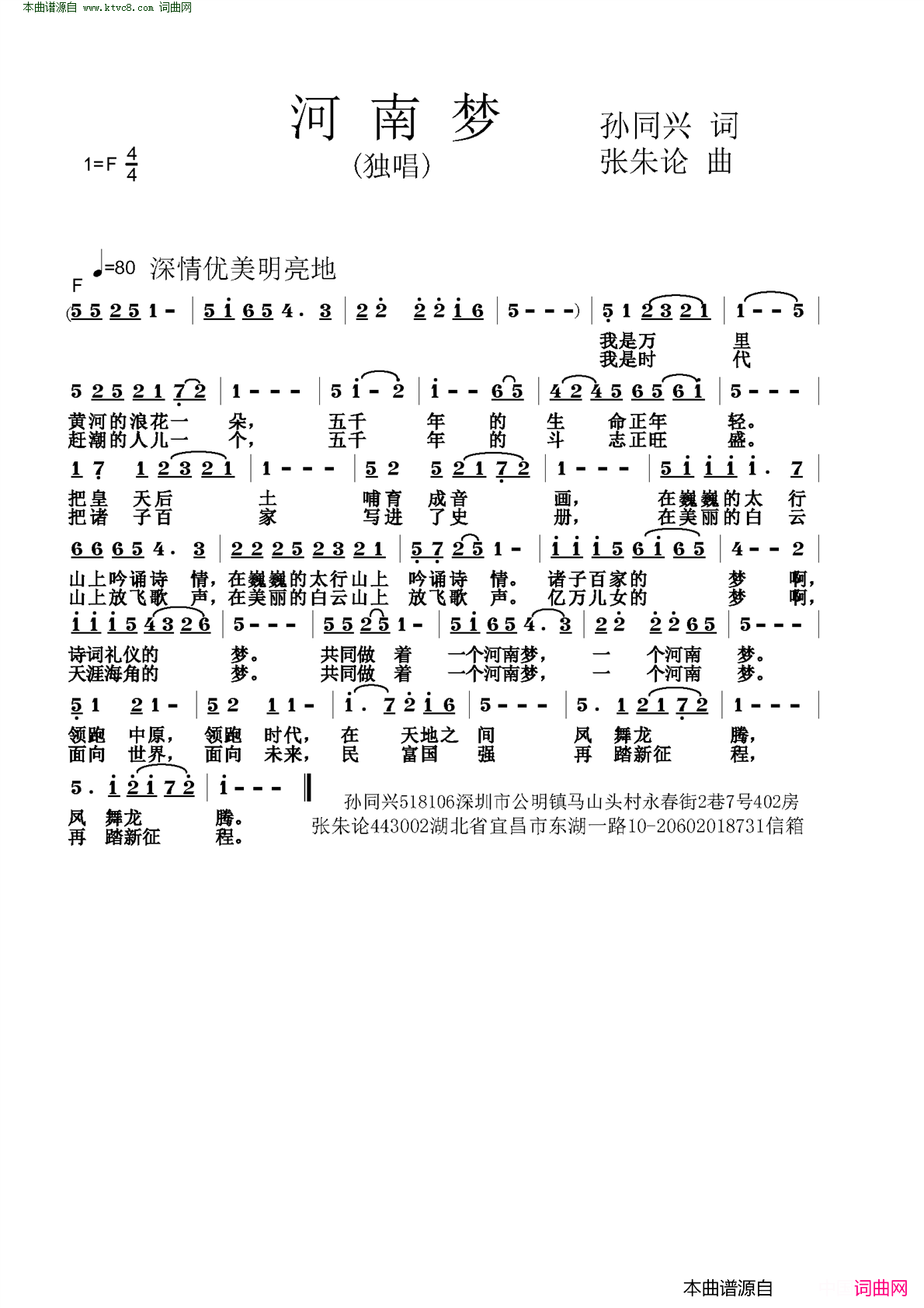 河南梦简谱_天使幽兰演唱_孙同兴/张朱论词曲