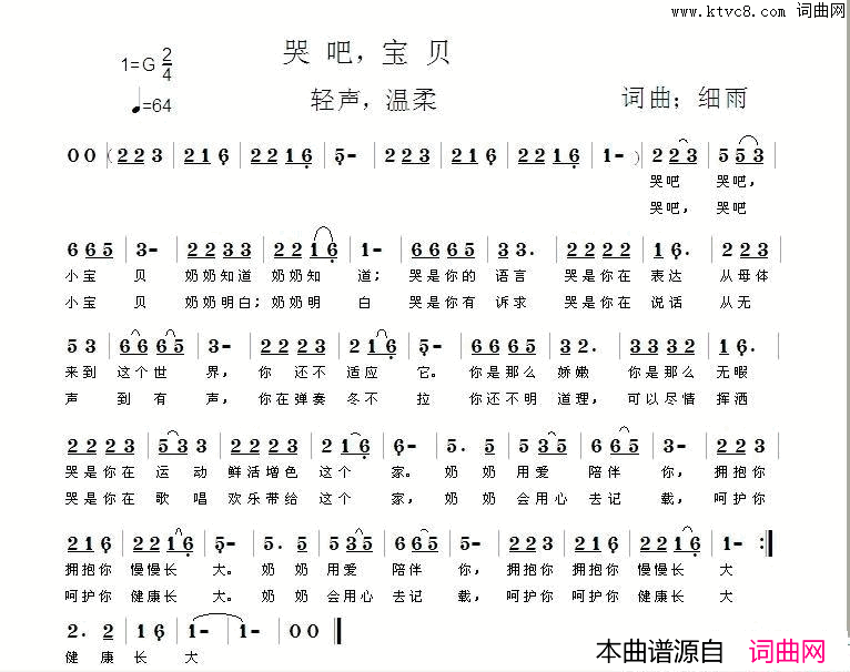 睡吧宝贝简谱