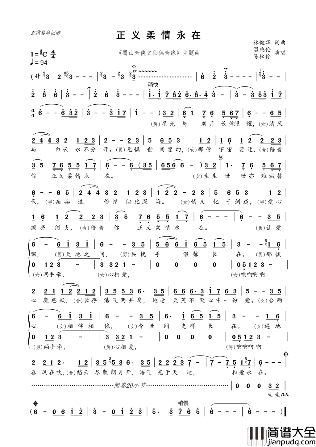 正义柔情永在仙侣奇缘主题曲简谱_温兆伦演唱_林健华/林健华词曲