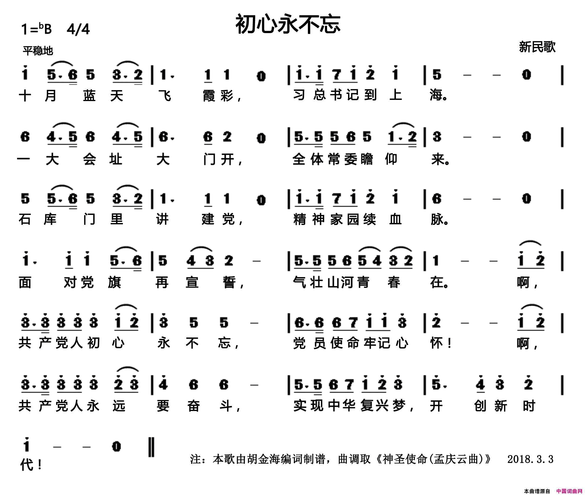 初心永不忘视频简谱_胡金海演唱_胡金海/孟庆云词曲