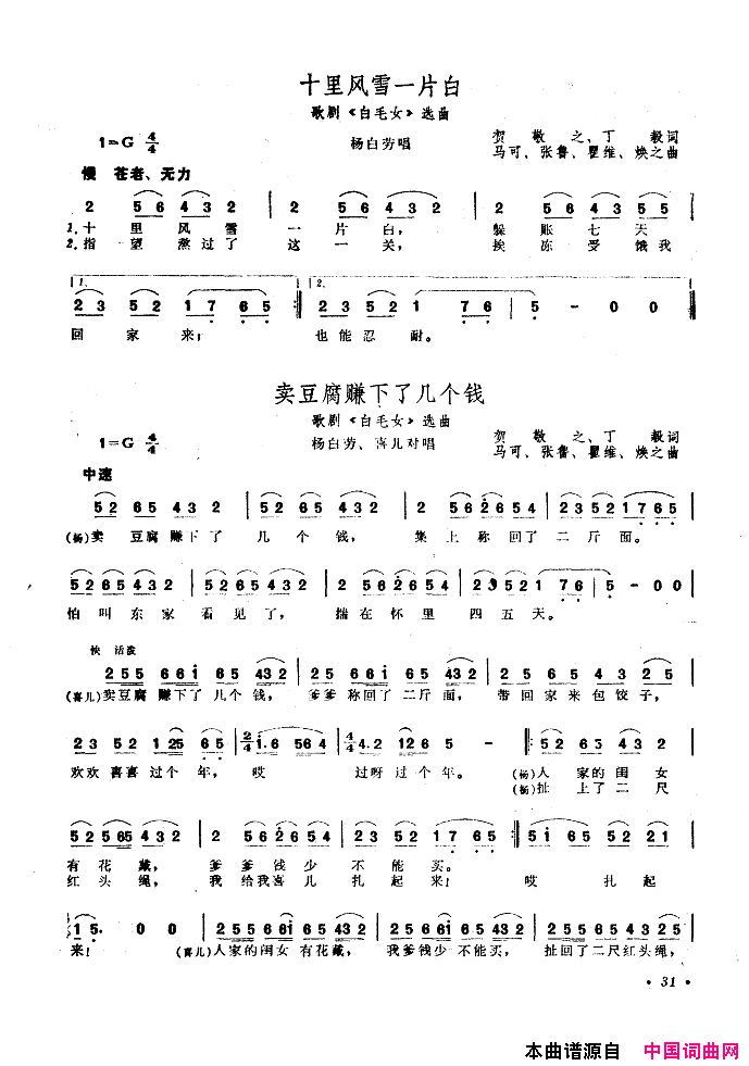 中国歌剧选曲集001_050简谱