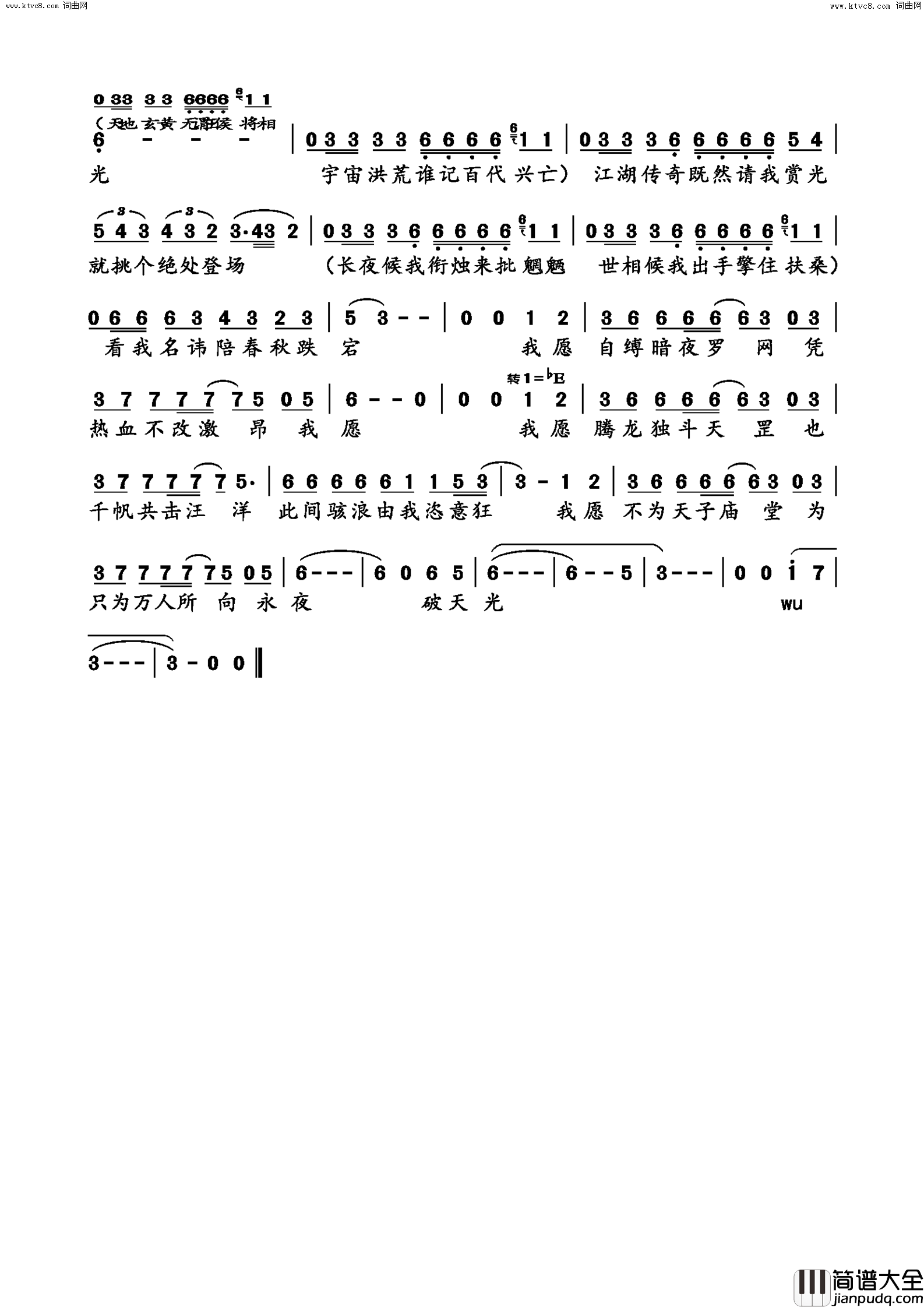 永夜天光_天涯明月刀_从龙门派主题曲简谱_刘惜君演唱_迟意词曲