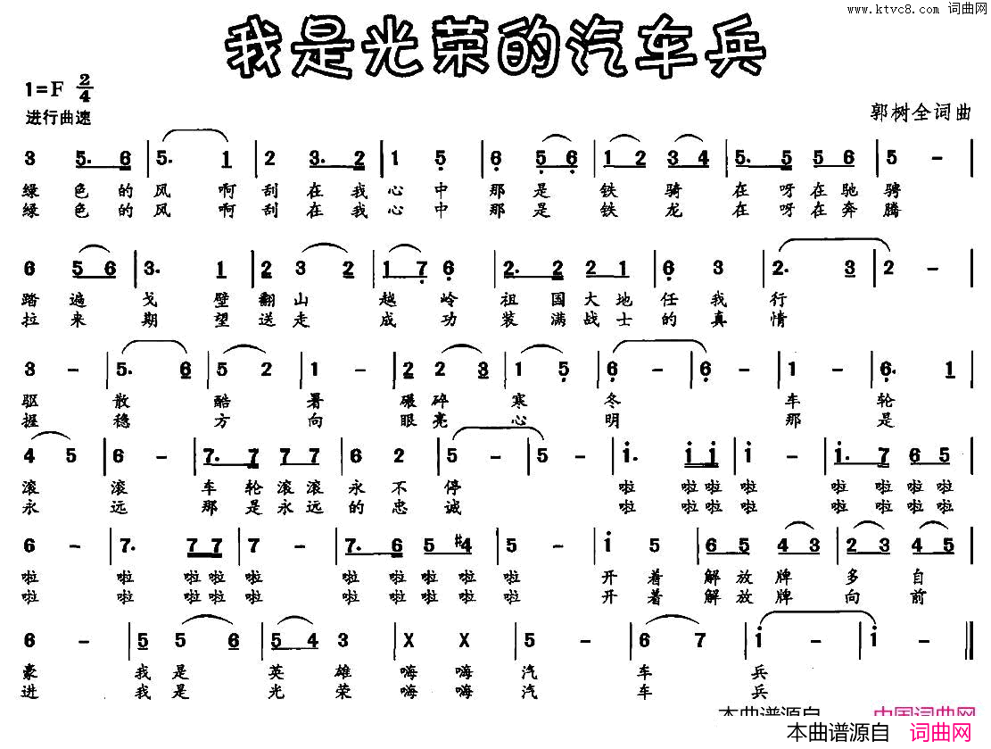 我是光荣的汽车兵简谱