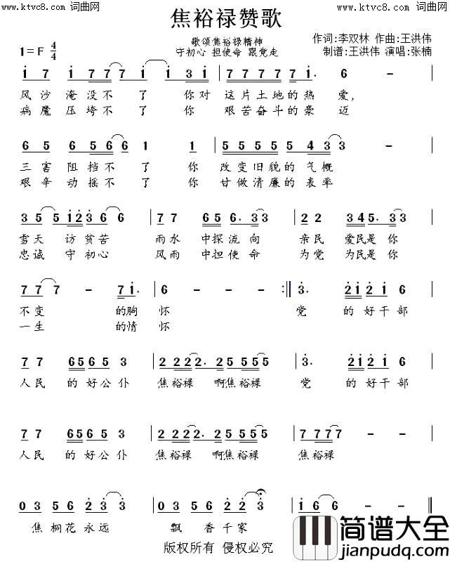 焦裕禄赞歌王洪伟作曲版简谱_张楠演唱_李双林/王洪伟词曲