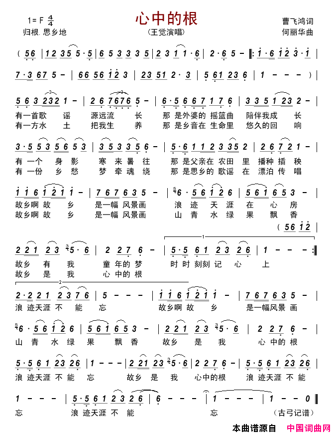 心中的根简谱