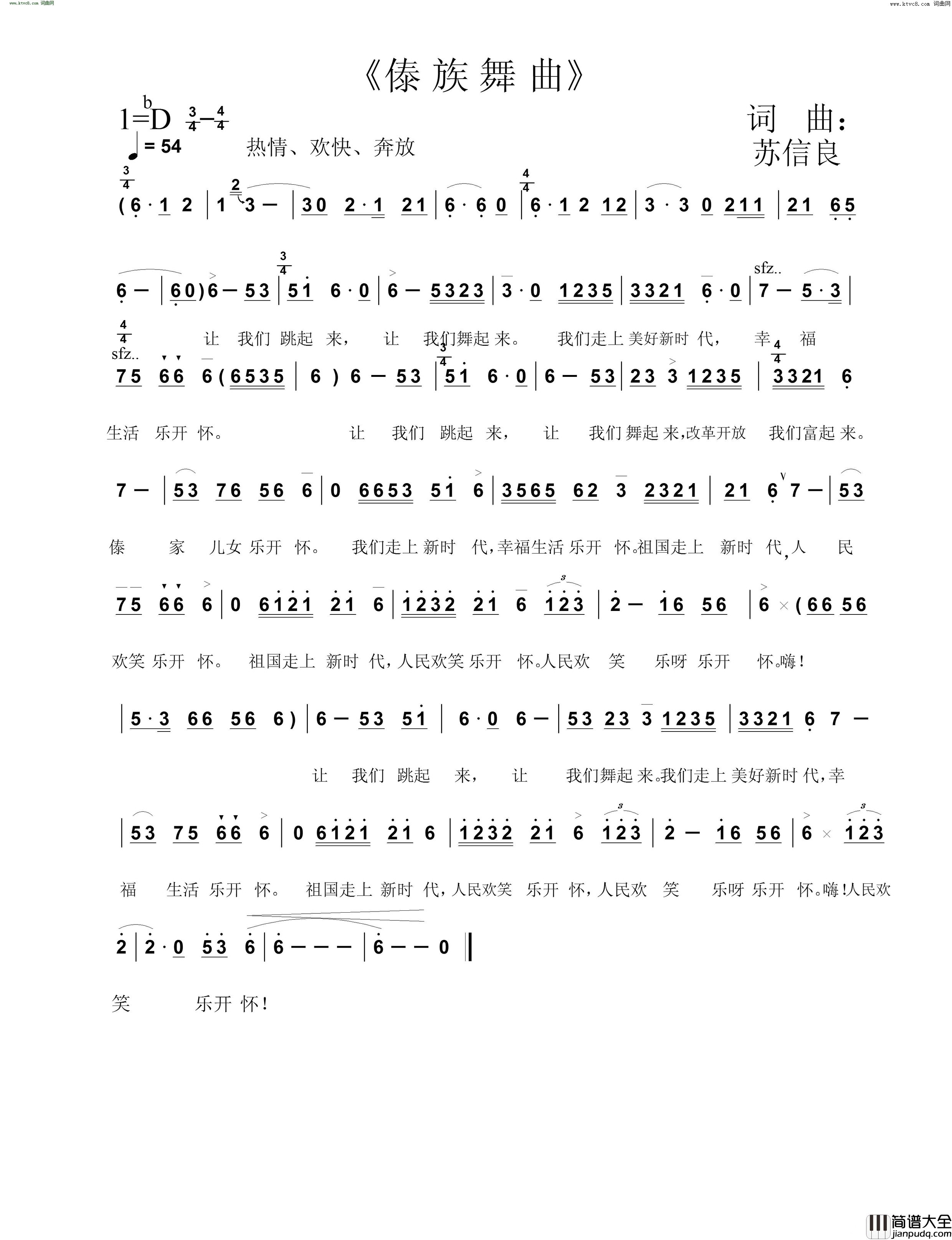 傣族舞曲简谱