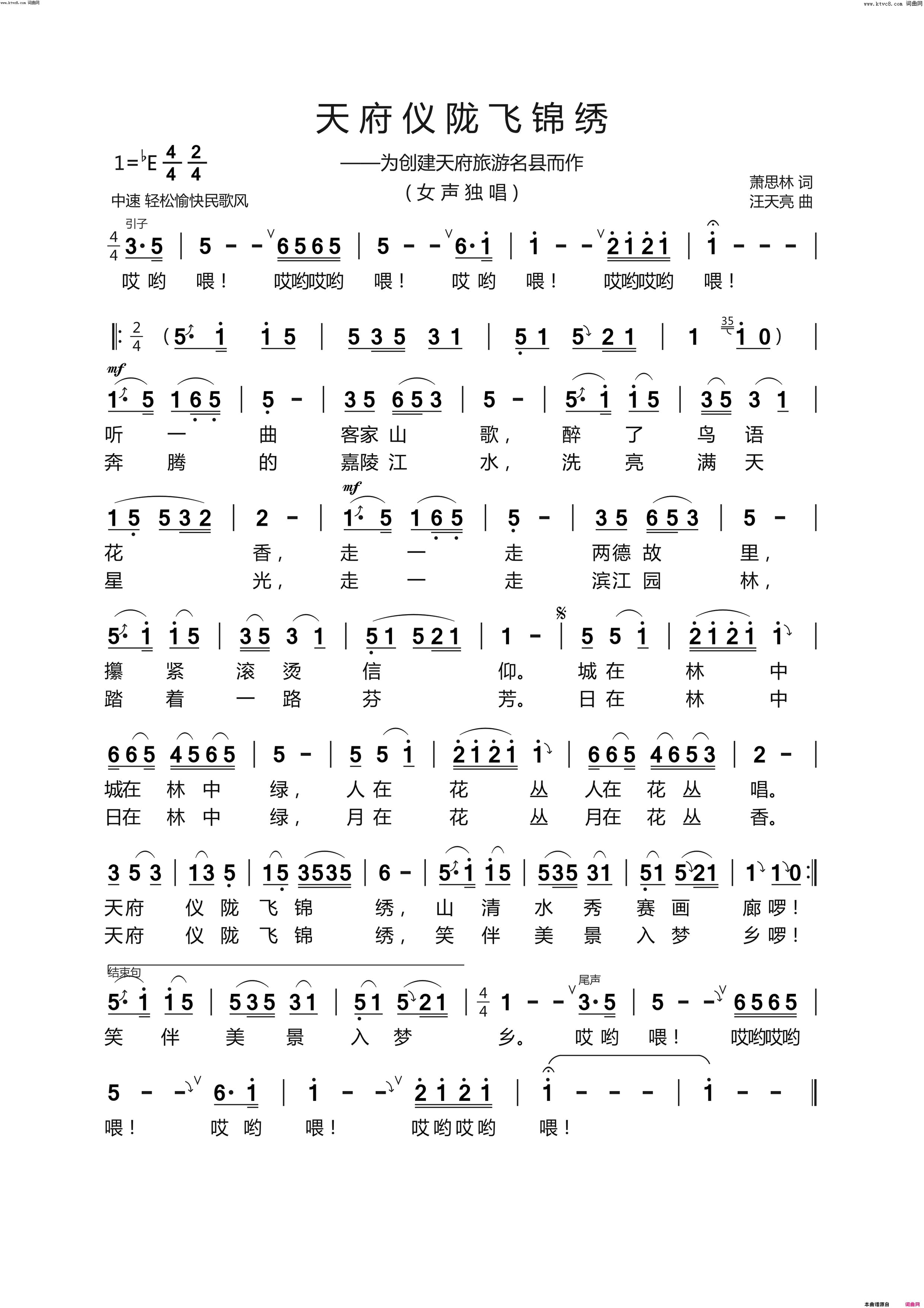 天府仪陇飞锦绣简谱_何晓清演唱_萧思林/汪天亮词曲