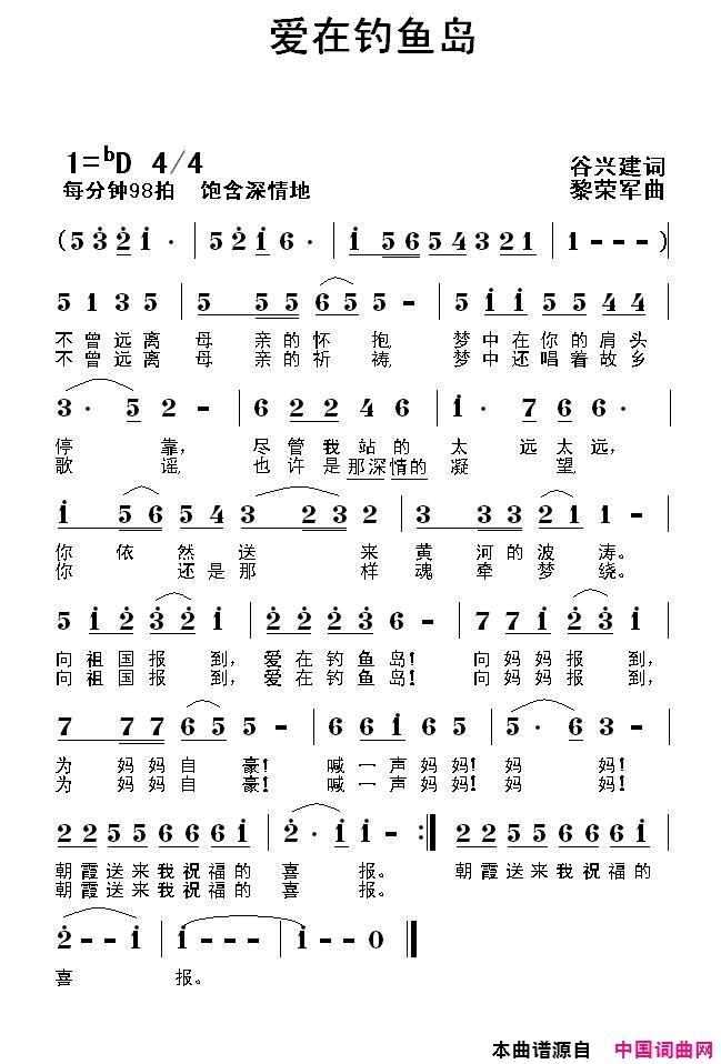 爱在钓鱼岛简谱
