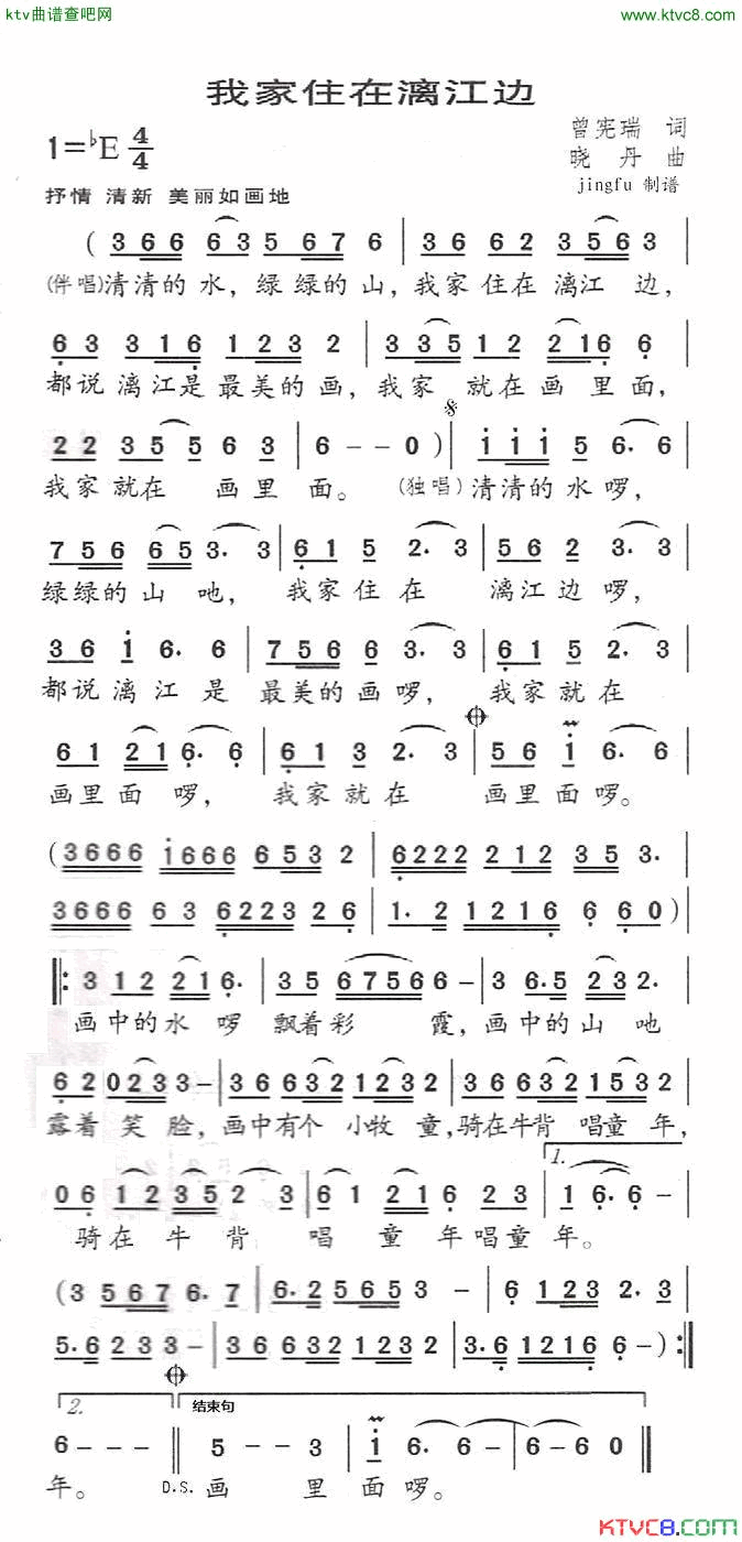 我家住在漓江边简谱