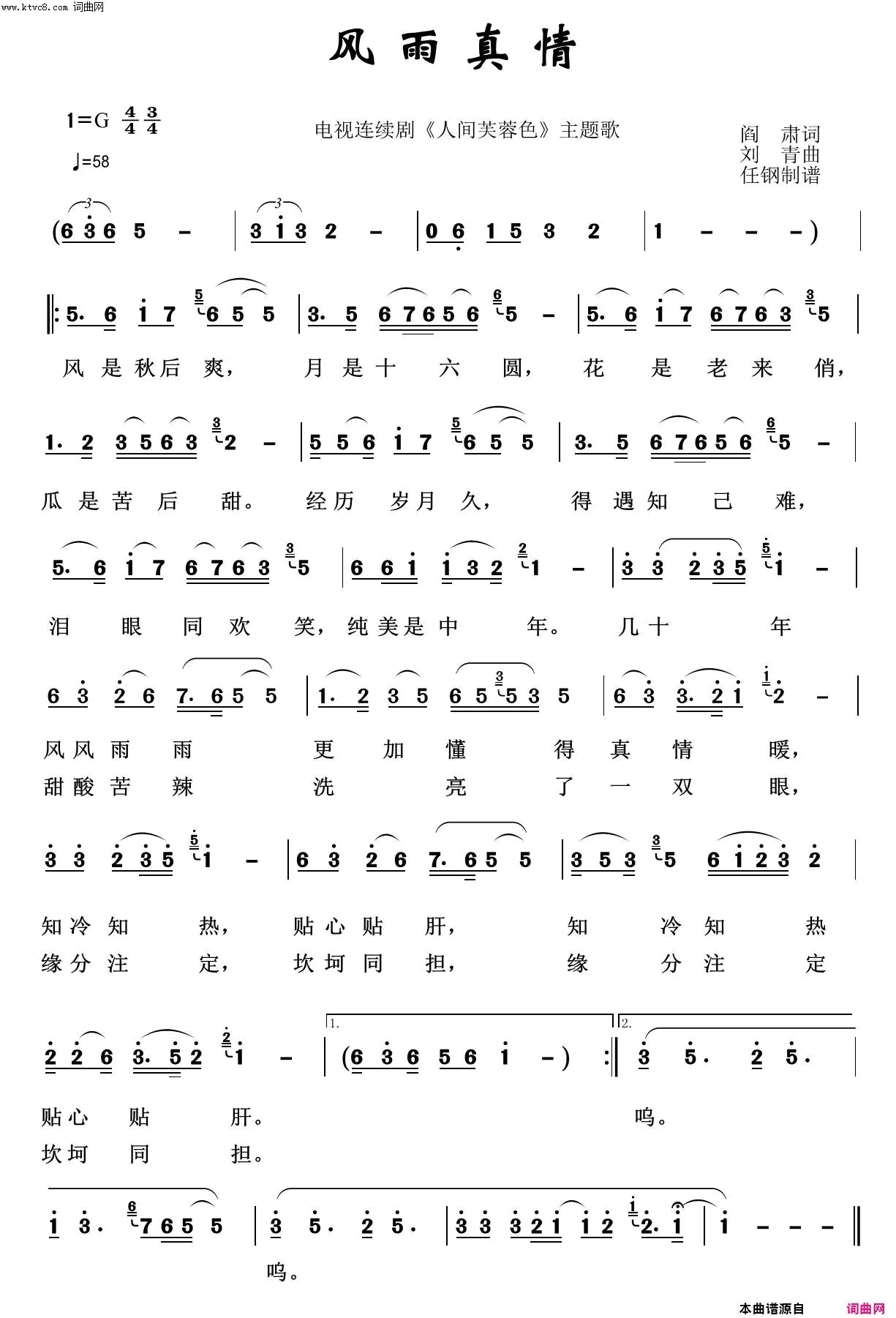 风雨真情红色旋律100首简谱_叶毛演唱_阎肃/刘青词曲