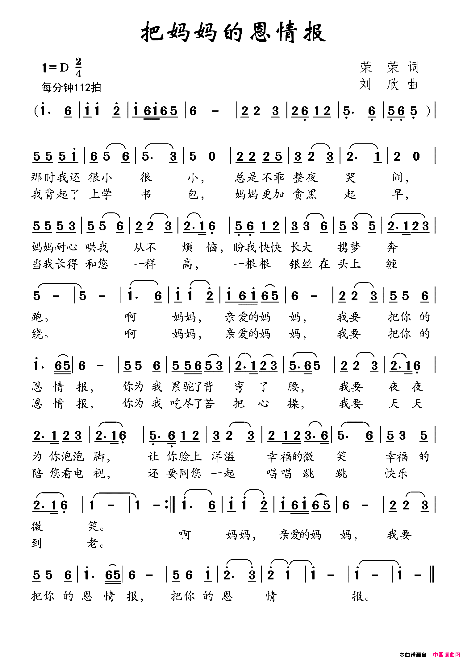 把妈妈的恩情报简谱