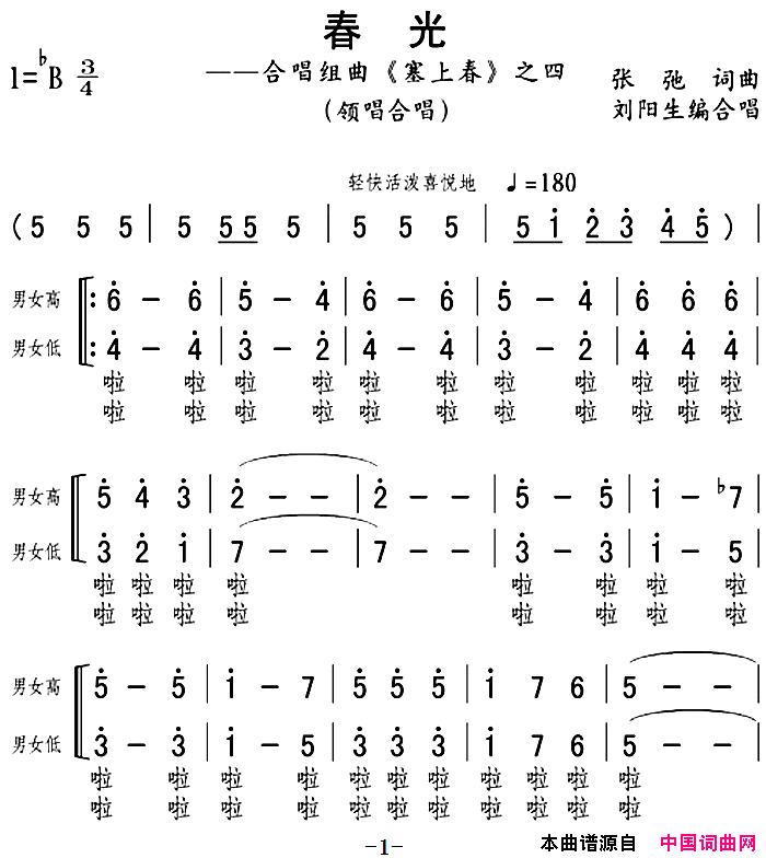 春光合唱组曲_塞上春_之四简谱