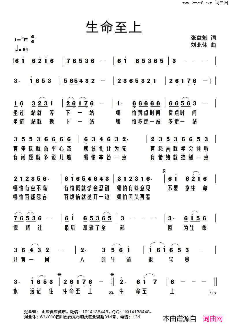 生命至上简谱